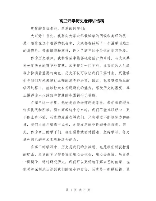 高三开学历史老师讲话稿