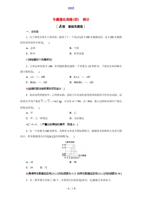 高中数学 第九章 统计专题强化训练(含解析)新人教A版必修第二册-新人教A版高一必修第二册数学试题