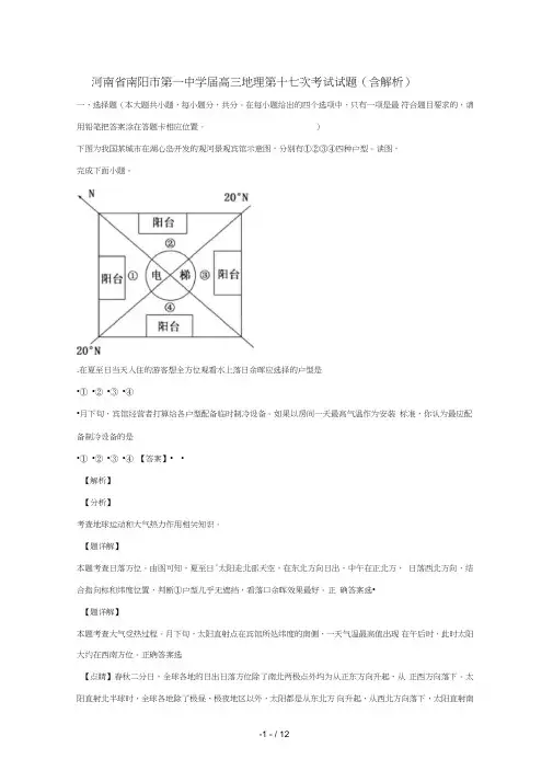 河南省南阳市第一中学2019届高三地理第十七次考试试题(含解析)