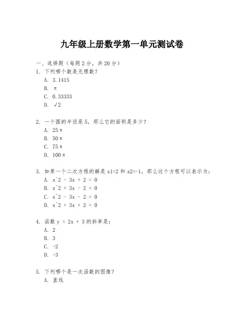 九年级上册数学第一单元测试卷