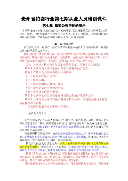 拍卖基础教程第七章课件
