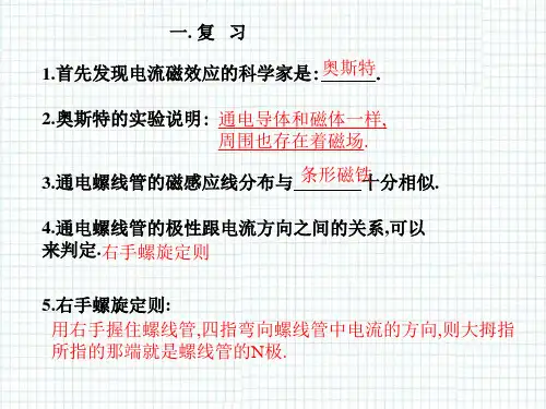 影响电磁铁磁性强弱的因素PPT教学课件