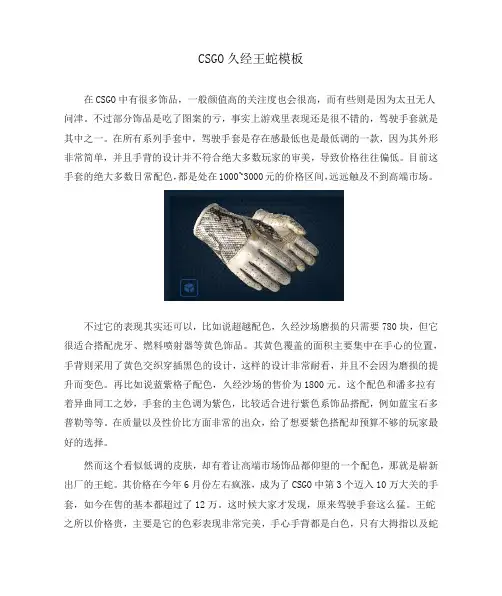 csgo久经王蛇模板