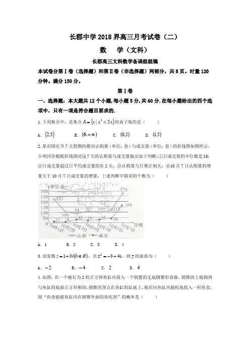 长郡中学2018界高三月考试卷
