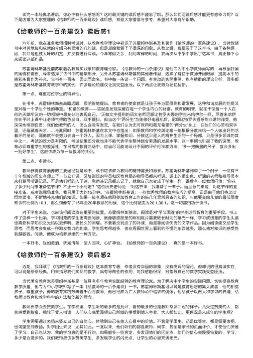 《给教师的一百条建议》读后感15篇