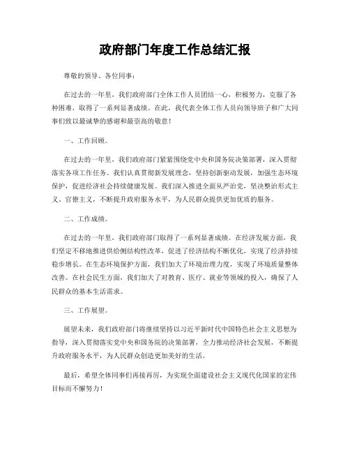 政府部门年度工作总结汇报