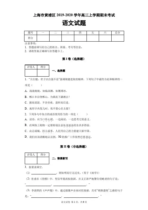 上海市黄浦区2019-2020学年高三上学期期末语文试题及答案解析