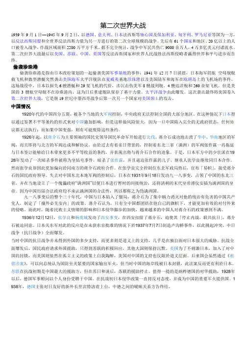 第二次世界大战(简略)