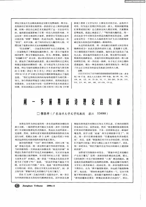闻一多前期新诗理论的贡献