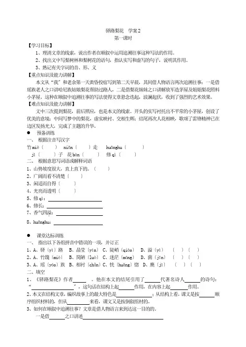 《驿路梨花》导学案 (精品)2022年部编版语文附答案