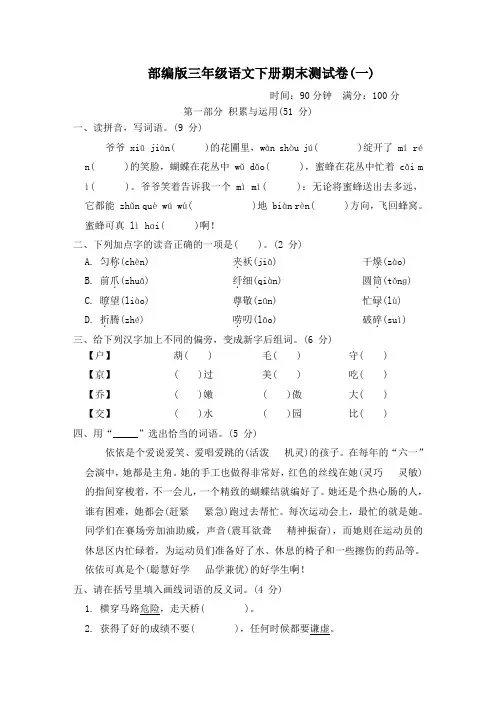 部编版三年级语文下册 期末测试卷   附答案 (2)