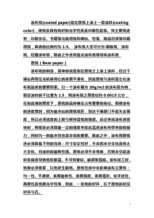 涂布纸介绍和造纸工艺总结