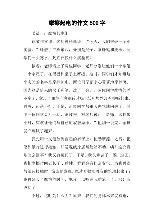 摩擦起电的作文500字