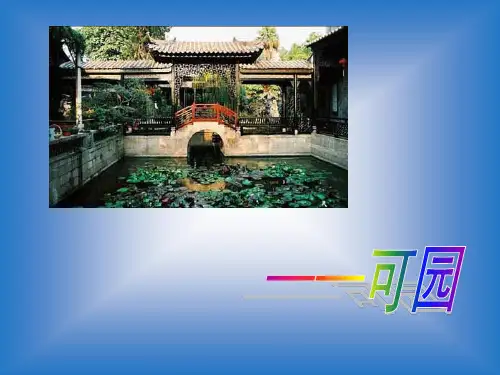 可园.