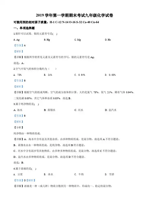 上海市宝山区2019-2020学年九年级上学期期末(一模)化学试题(解析版)