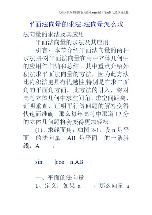 平面法向量的求法法向量怎么求