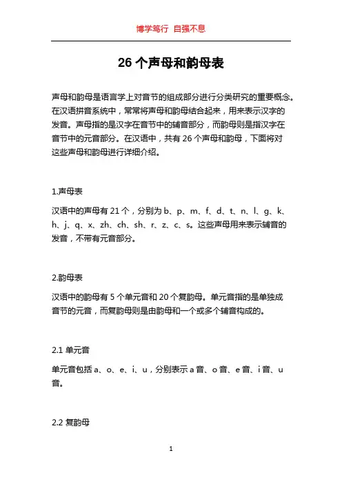 26个声母和韵母表