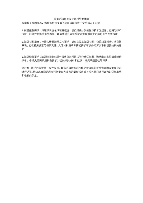 深圳市科创委面上项目结题指南