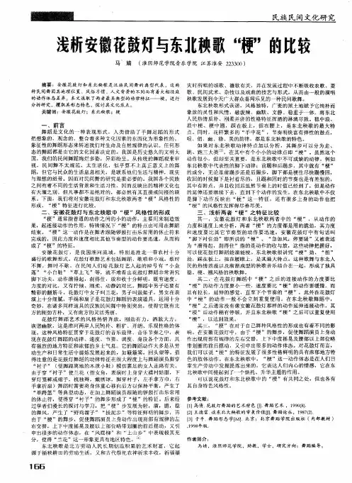 浅析安徽花鼓灯与东北秧歌“梗”的比较