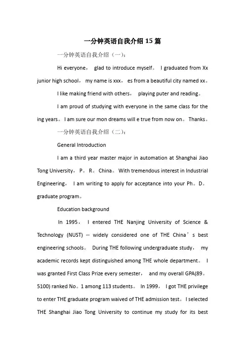 一分钟英语自我介绍15篇