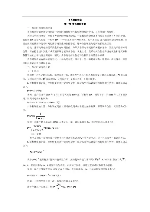 个人理财理论