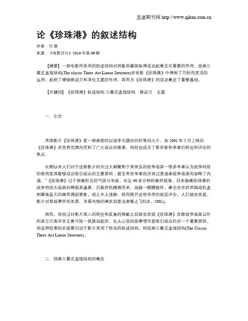 论《珍珠港》的叙述结构