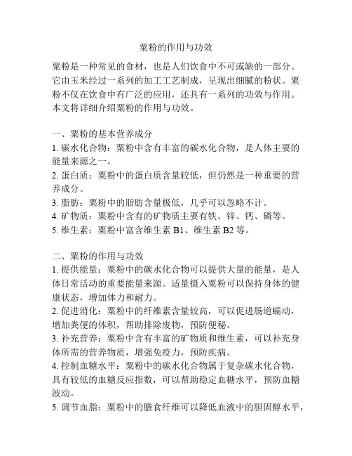 粟粉的作用与功效
