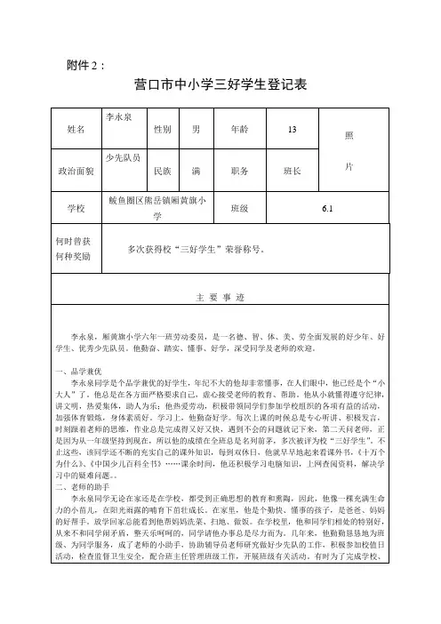 营口市三好学生、优秀干部登记表