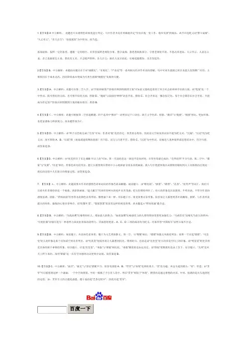 行测备考言语理解：词语的色彩义练习题答案