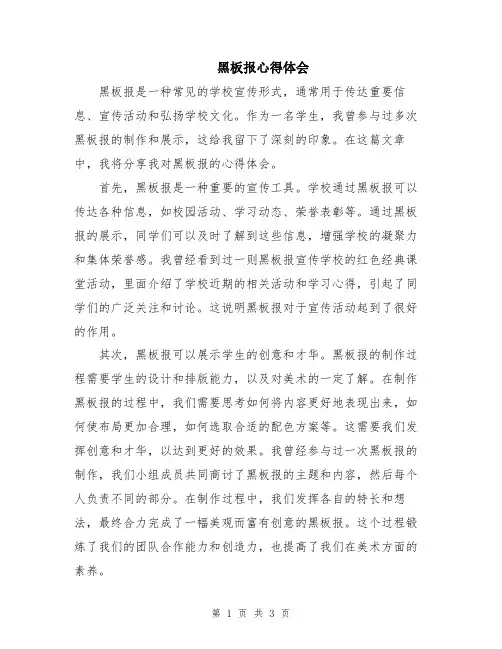 黑板报心得体会