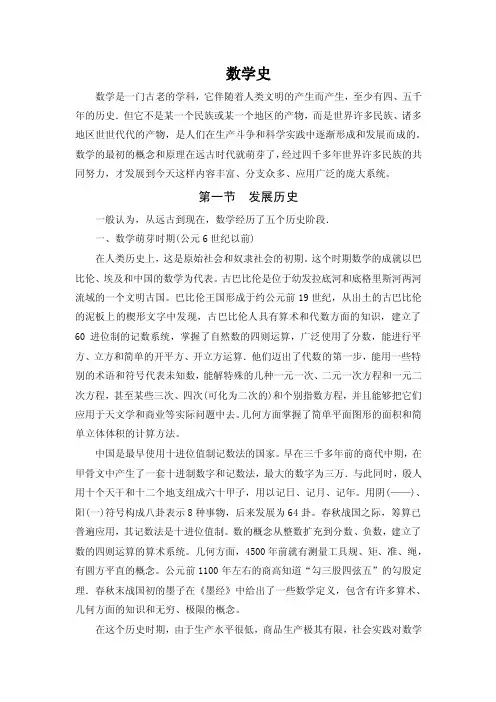 数学发展历史