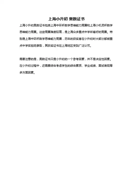 上海小升初 奥数证书