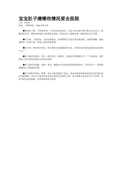 宝宝肚子痛哪些情况要去医院