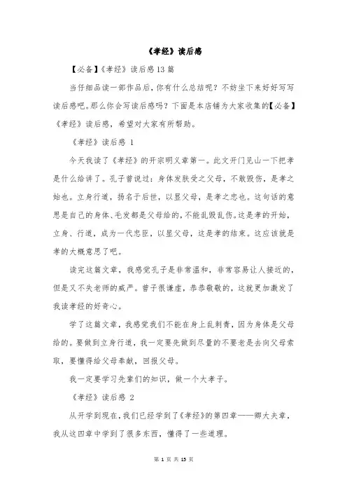 《孝经》读后感