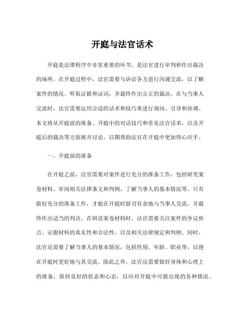 开庭与法官话术