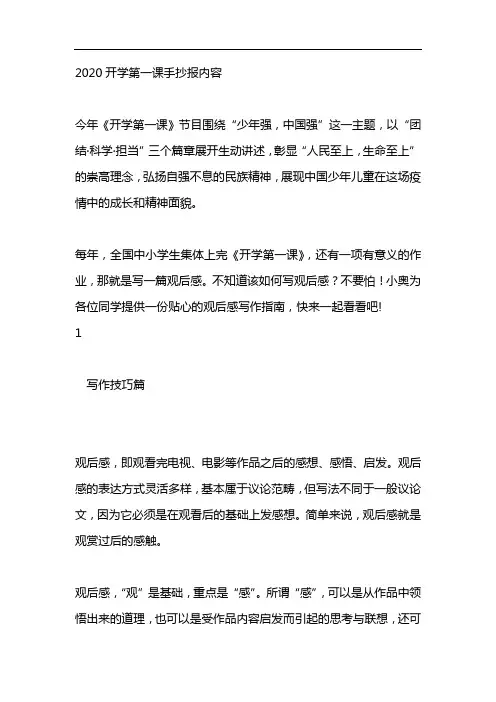 2020开学第一课手抄报内容