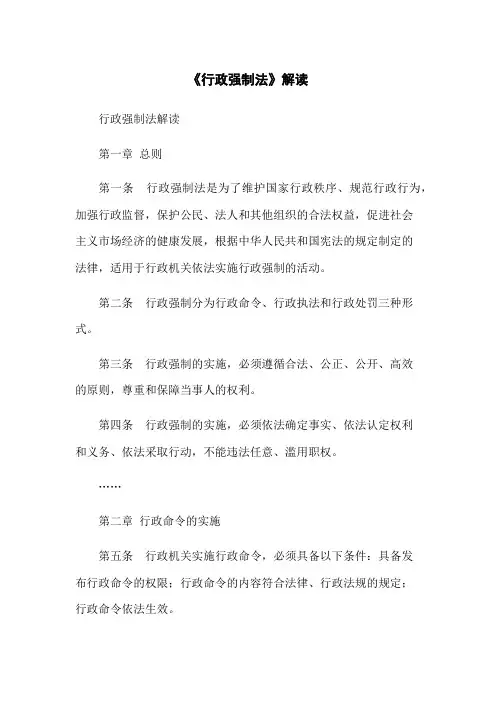 《行政强制法》解读