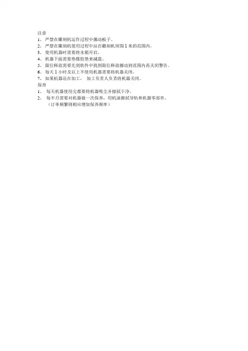 雕刻机操作注意事项