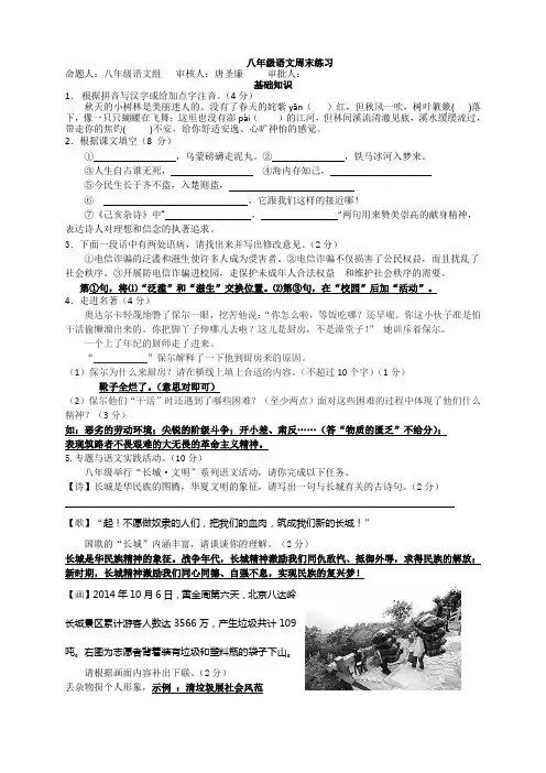 八年级语文周末练习.(含答案)