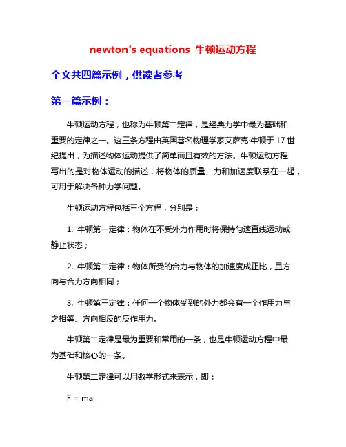 newton's equations 牛顿运动方程