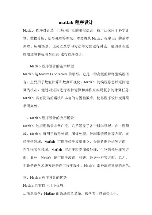 matlab程序设计