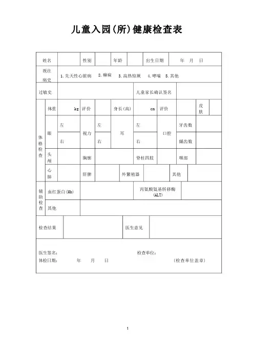 常用登记统计表格(幼儿园入园)幼儿园老师体检
