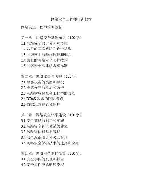 网络安全工程师培训教材