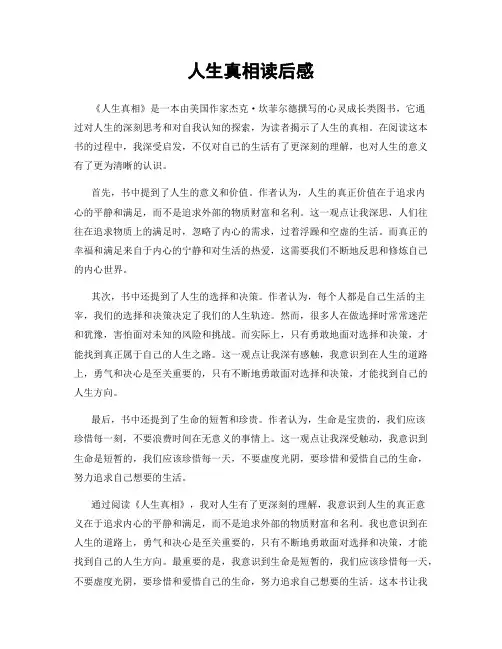 人生真相读后感