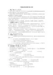 工程建设进度控制复习题A答案