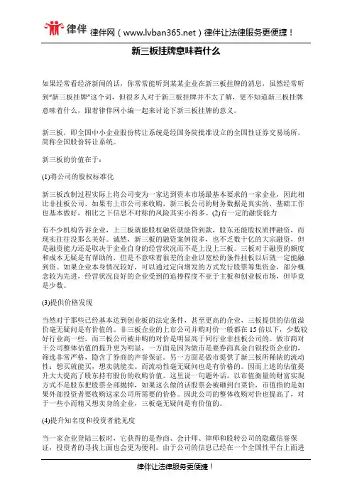 新三板挂牌意味着什么