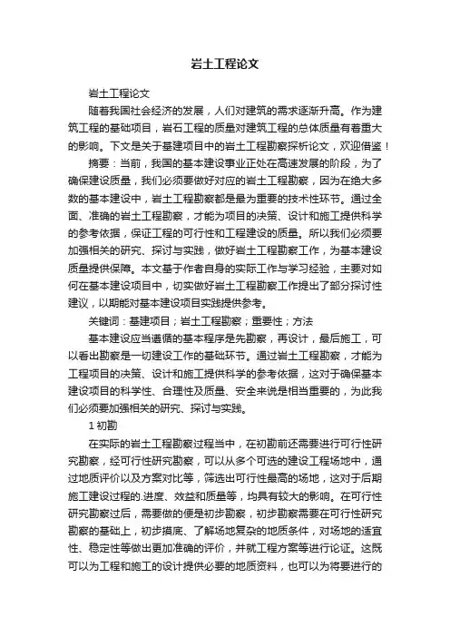 岩土工程论文