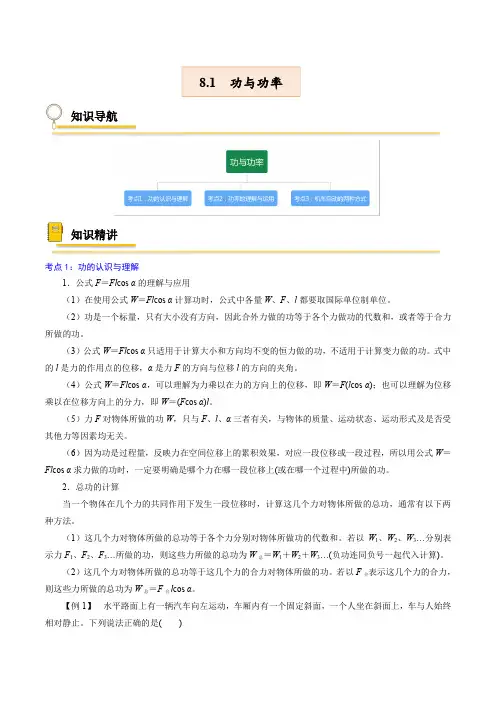 8-1  功与功率  -高一物理精讲精练(2019人教版必修第二册)(原卷版)