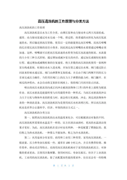 高压清洗机的工作原理与分类方法