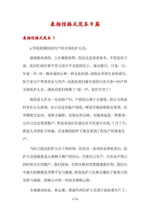 表扬信格式范本9篇